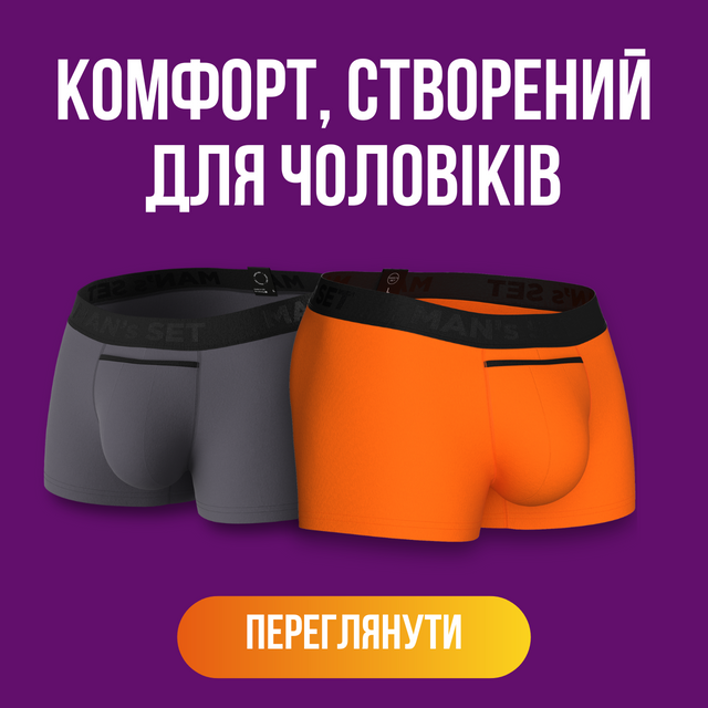 анатомічна білизна 