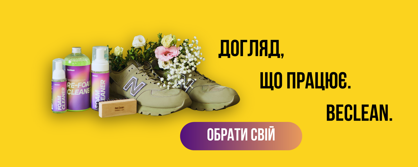 be clean повна версія 