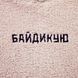 Худі oversize Байдикую XS-S TSH-003-005 фото 2