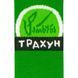 ТРАХУН 40-45 TSKH-000-89 фото 2