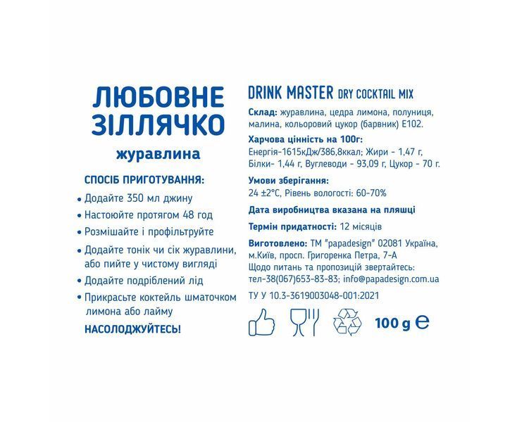 Суміш для коктейля "Любовне зіллячко" K-003 фото